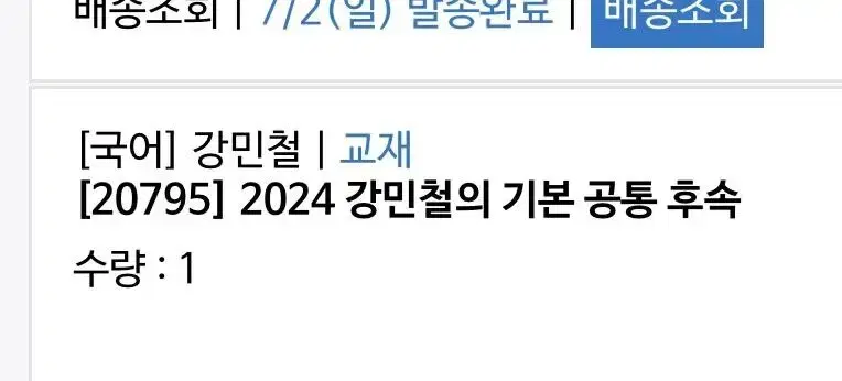 강기본 공통 예비 고3 메가스터디 강민철